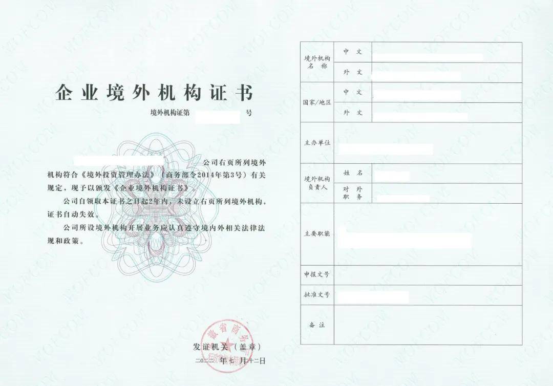 境外投资备案