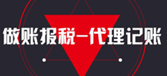 代理记账多少钱