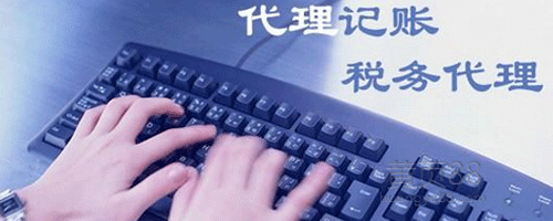 代理记账多少钱