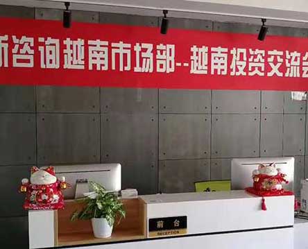 亚新举办的越南投资交流会