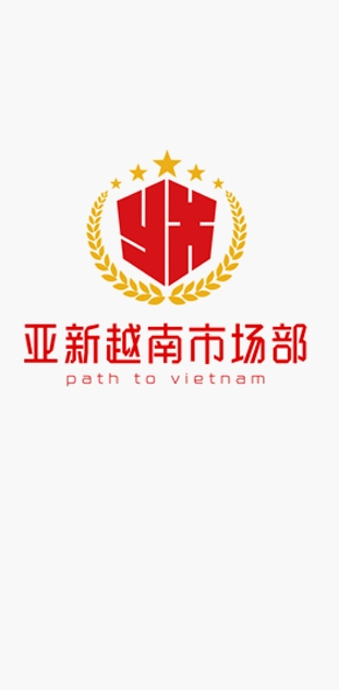 亚新越南市场部