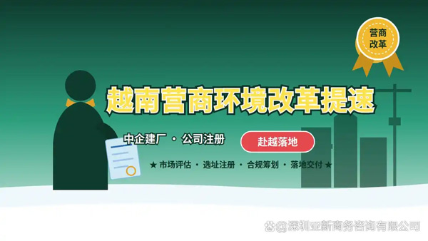 注册越南公司