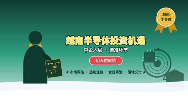 注册越南公司