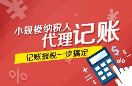 代理记账代办公司