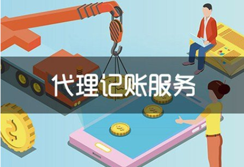 代理记账 公司