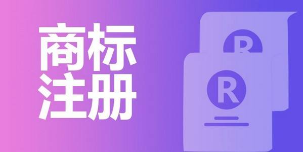 注册商标需要什么条件