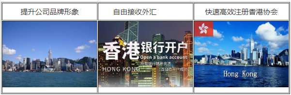 香港公司开户