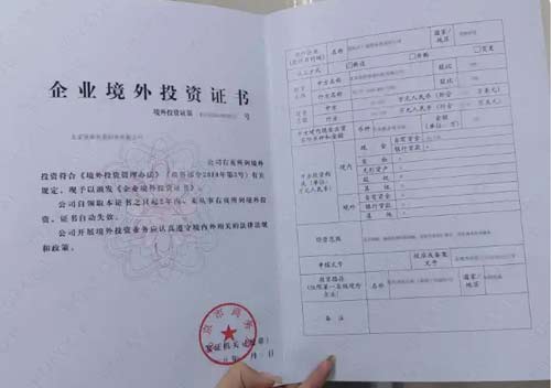 境外投资备案