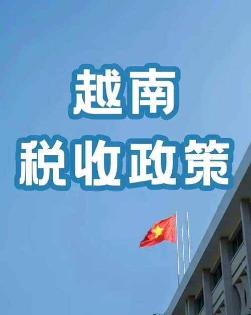 注册越南公司