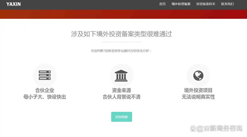 境外投资备案