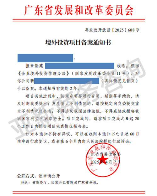 境外投资备案