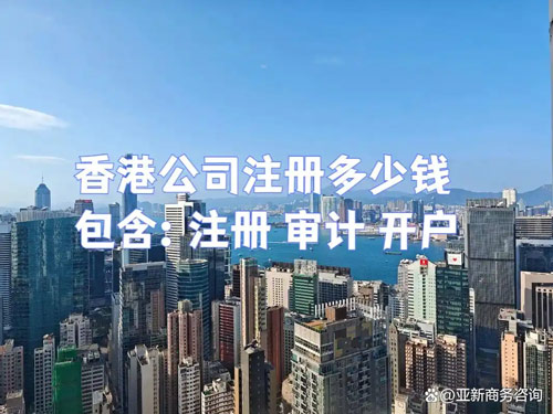 注册香港公司
