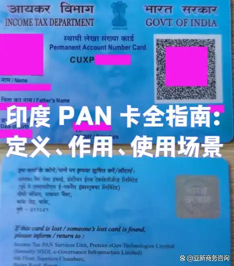 印度PAN卡