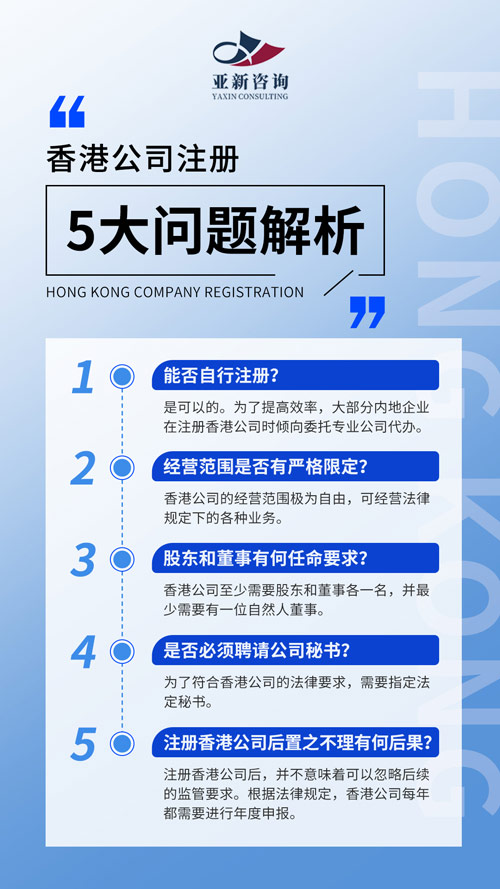 注册香港公司