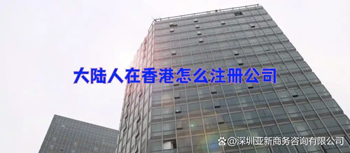 香港公司注册