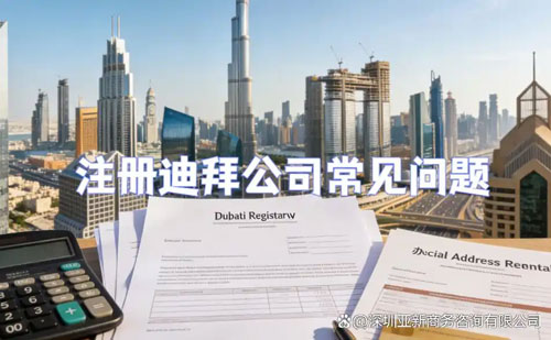 注册迪拜公司