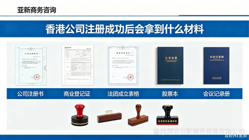 香港公司注册