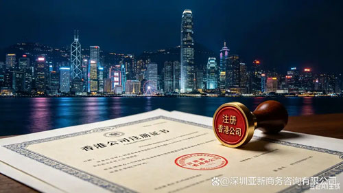 香港公司注册
