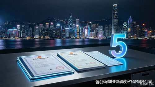 香港公司注册