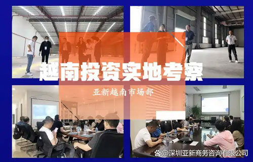 越南商务考察