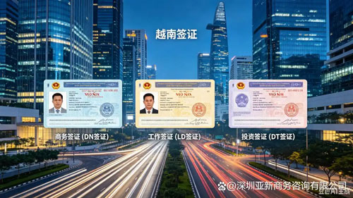 越南签证