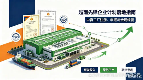 注册越南公司