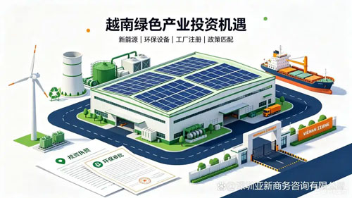 注册越南公司