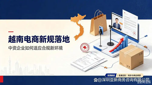 注册越南公司