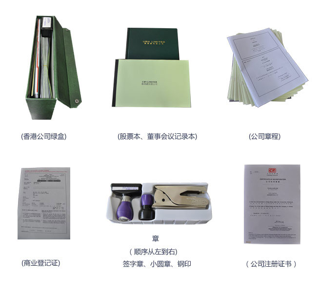 香港公司全套公司文件