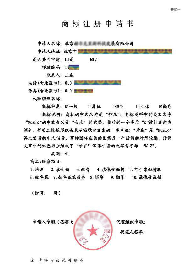 商标注册申请书