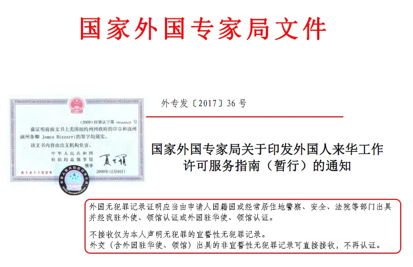 美国无犯罪证明